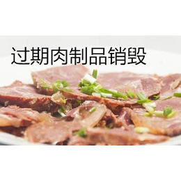 饮料罐头食品销毁 上海发霉面食处理销毁 红酒处理