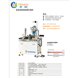 新能源线束加工设备|合旺自动化设备效益好