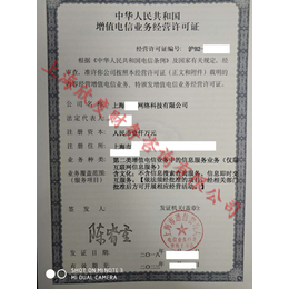 上海申请EDI经营许可证一个月下证缩略图