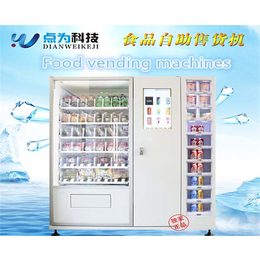 浙江自动售货机|安徽点为科技公司(图)|饮料自动售货机厂家