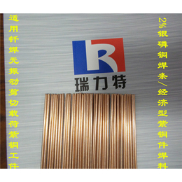 供应瑞力特铜管焊接用2银磷铜焊条适用于紫铜或黄铜工件的钎焊