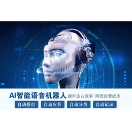 锡林郭勒盟智能电话机器人_河北机盟_智能电话机器人厂家