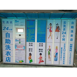 干洗自助收发柜a洗衣店24小时自助服务缩略图