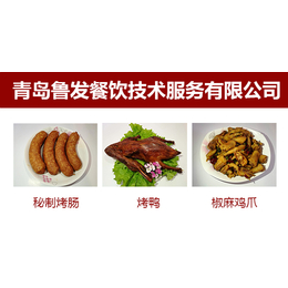 威海烤鸭店品牌,青岛鲁发餐饮技术,烤鸭
