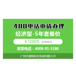 荆门办理400电话、如何办理400电话号码、广州景帆科技