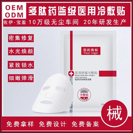 贵州械字号*皱面膜OEM-佐伊*面膜加工