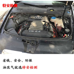 郑州汽车改燃气正规厂家 |【特安检测】|惠济区汽车改燃气