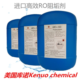 洛阳哪里有卖进口科诺阻垢剂的 反渗透阻垢剂LRO-150缩略图