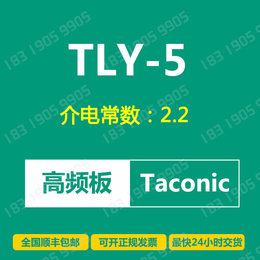 TLY-5taconic、taconic、泰康利pcb