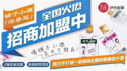 四川活动定制酒报价多少 -【金铺酒业】-宜宾活动定制酒