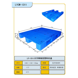 供应厂家*川字网格1311塑料托盘塑料栈板叉车板缩略图