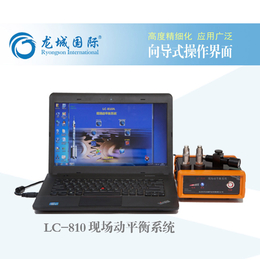 LC-810龙城国际笔记本式动平衡仪 笔记本式动平衡仪特点缩略图