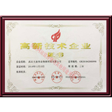 湖北省高新技术企业证书