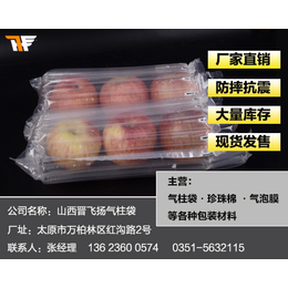水果气柱袋厂家、上海水果气柱袋、山西晋飞扬包装(查看)