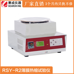 RSY-02饮料整体集合包装PE热收缩膜收缩率试验仪