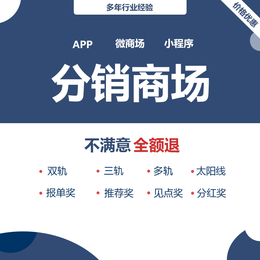 分销商城拓客系统 *系统开发商城app开发