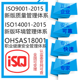 正规办理ISO9001质量管理体系认证及内审员培训缩略图