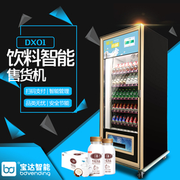 广州商用无人*机 饮料零食自动售货机 小型无人售卖机