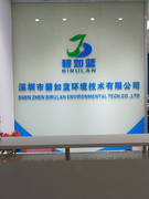 深圳市碧如蓝环境技术有限公司