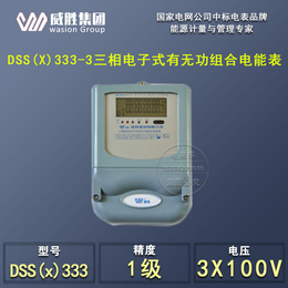 威胜电表DSS333-3三相三线电子式有无功组合电能表