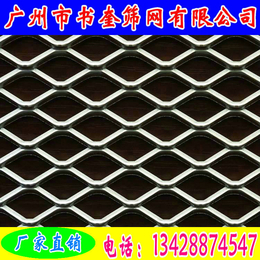 广州市书奎筛网有限公司、钢板网、佛山建筑钢板网供应