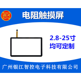 电阻触摸屏厂家定制(图)、电阻屏制作、禅城区电阻屏