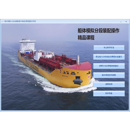 青岛海徕船体模拟分段装配操作精品课程