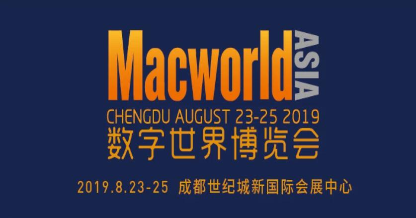2019 iWorld数字世界博览会