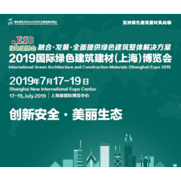 2019第二届中国上海国际绿色木业博览会缩略图