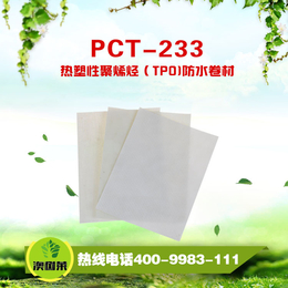 PCT-233 热塑性聚烯烃TPO防水卷材-信誉保障