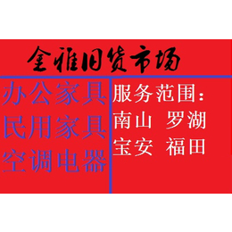 深圳旧家具回收 宝安回收办公家具 南山回收家具家私缩略图