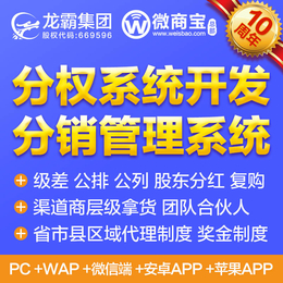 分销模式定制 微商分销系统