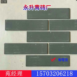 青砖多少钱一块,永升瓦业样式齐全,温州青砖缩略图