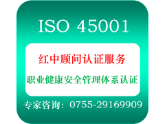 ISO45001认证.png