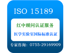 ISO15189认证.png