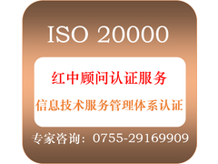 ISO20000认证.png