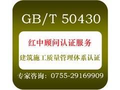 GBT50430建筑施工认证.png