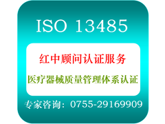 ISO13485认证.png