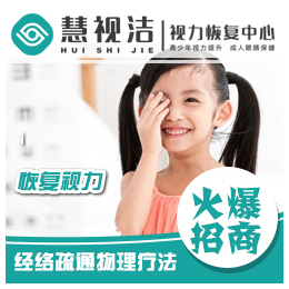 淄博儿童 视力恢复|慧视洁(在线咨询)|滨州视力恢复