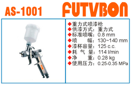 台湾装备级工具及配件-<em>喷漆</em>枪AS-1001  AS-1002