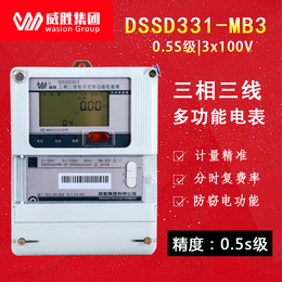 威胜DSSD331-MB3三相三线电度表 电能表