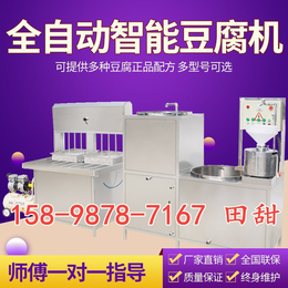 河北邢台豆腐机的厂家 豆腐机成型机 包浆豆腐机器