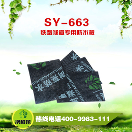 SY-665高铁*氯化聚乙烯CPE防水卷材-厂家*