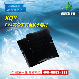 XQY EVA 高分子复合防水卷材-厂家*