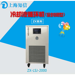 上海知信低温循环机ZX-LSJ-2000常温型封闭型冷水机