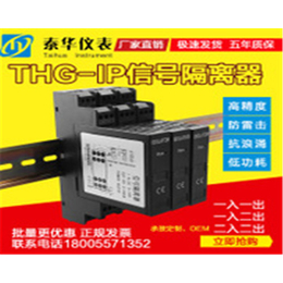 泰华仪表(图)、电压变送器哪家好、上海电压变送器