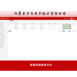 调研智慧*平台-子文科技-呼和浩特智慧*平台