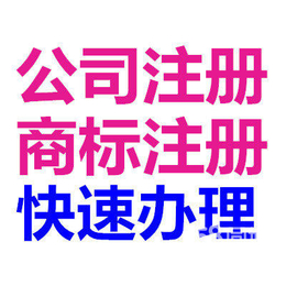 ********注册公司北京代理公司注册北京各区公司转让