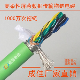 成佳电缆(图)|拖链电缆选型|拖链电缆