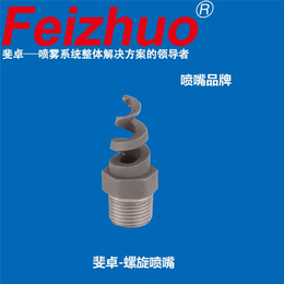 喷嘴型号|上海斐卓Feizhuo*|喷嘴